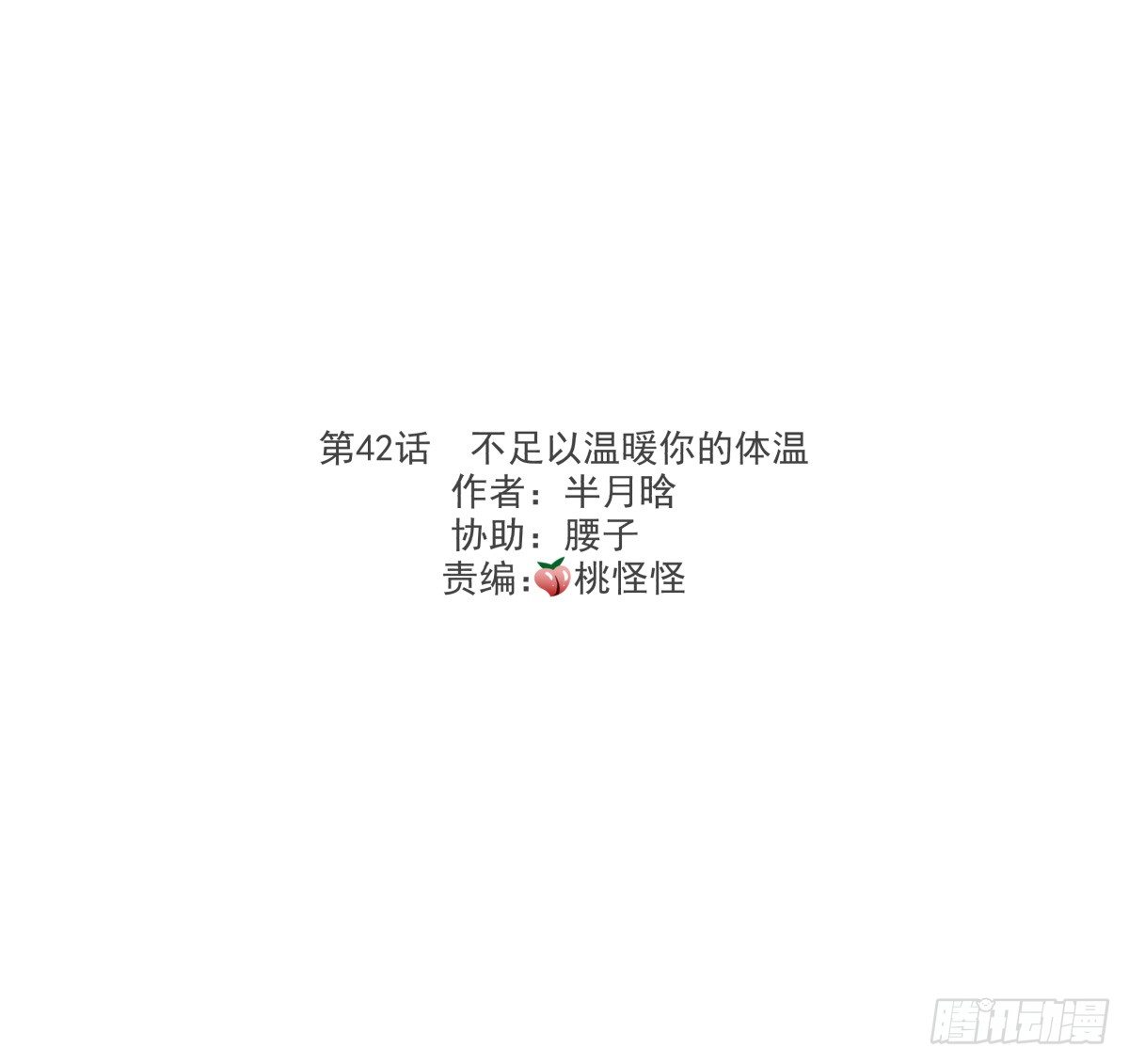 不足以温暖你的体温(1/3)-第44话