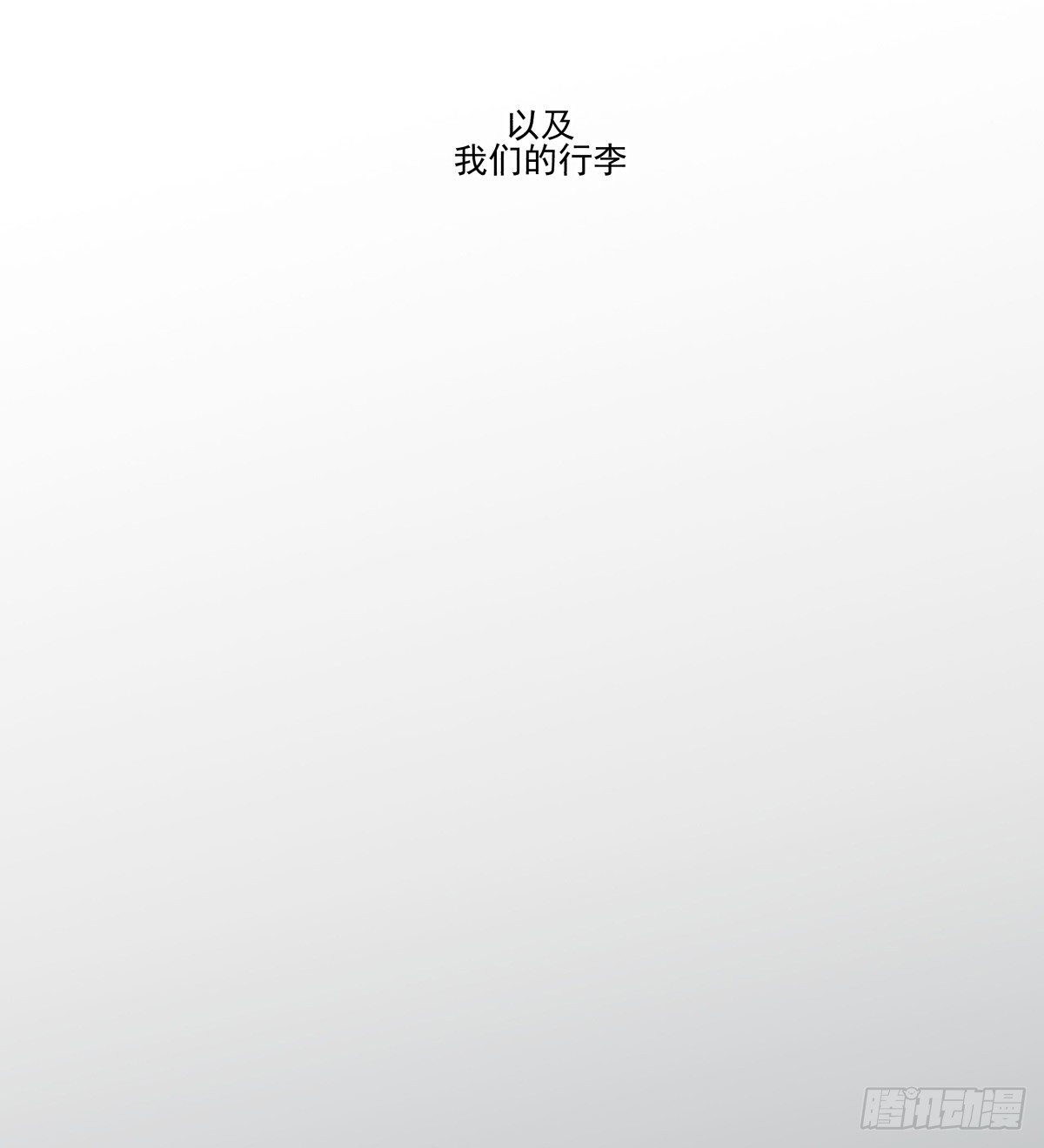 不足以温暖你的体温(1/3)-第44话