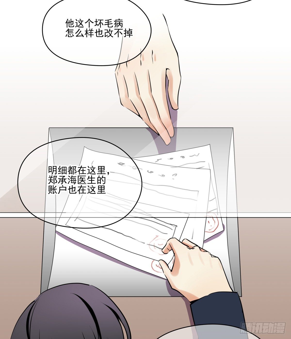 不足以温暖你的体温(1/3)-第44话