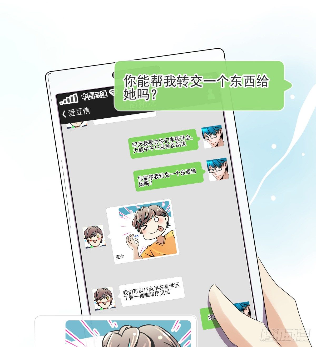 &ldquo;地咚&rdquo;我姐姐？下逐客令(1/2)-第46话