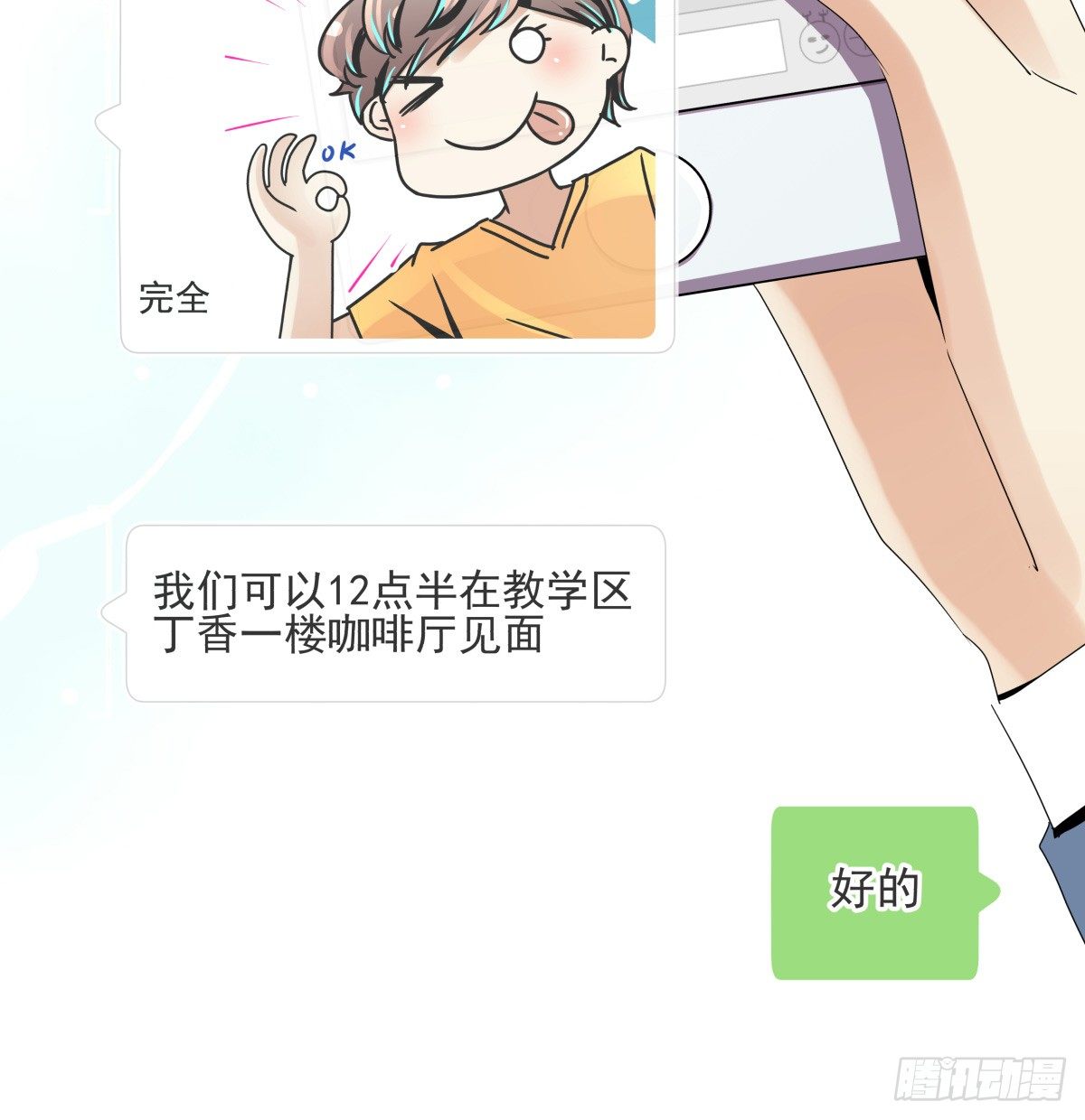 &ldquo;地咚&rdquo;我姐姐？下逐客令(1/2)-第46话