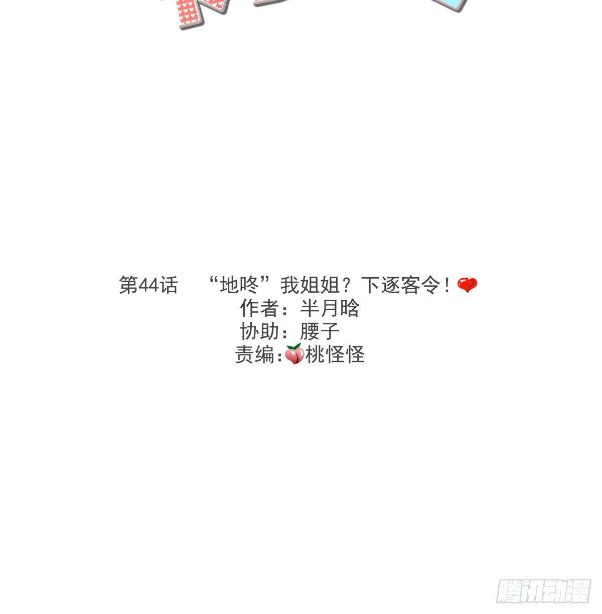 &ldquo;地咚&rdquo;我姐姐？下逐客令(1/2)-第46话