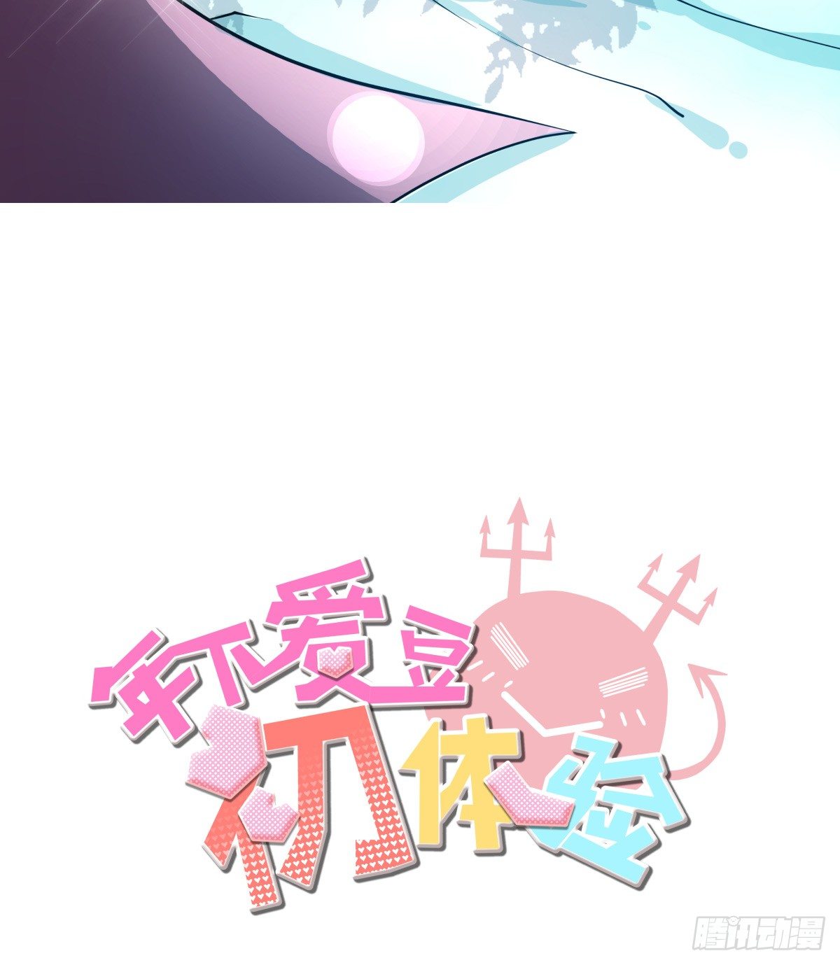 青春期的悸动(1/2)-第48话