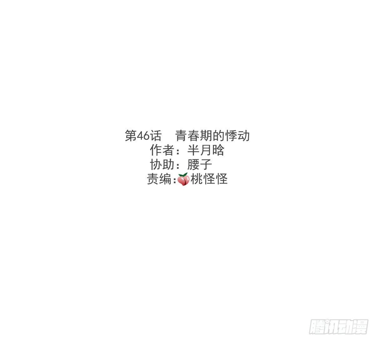 青春期的悸动(1/2)-第48话