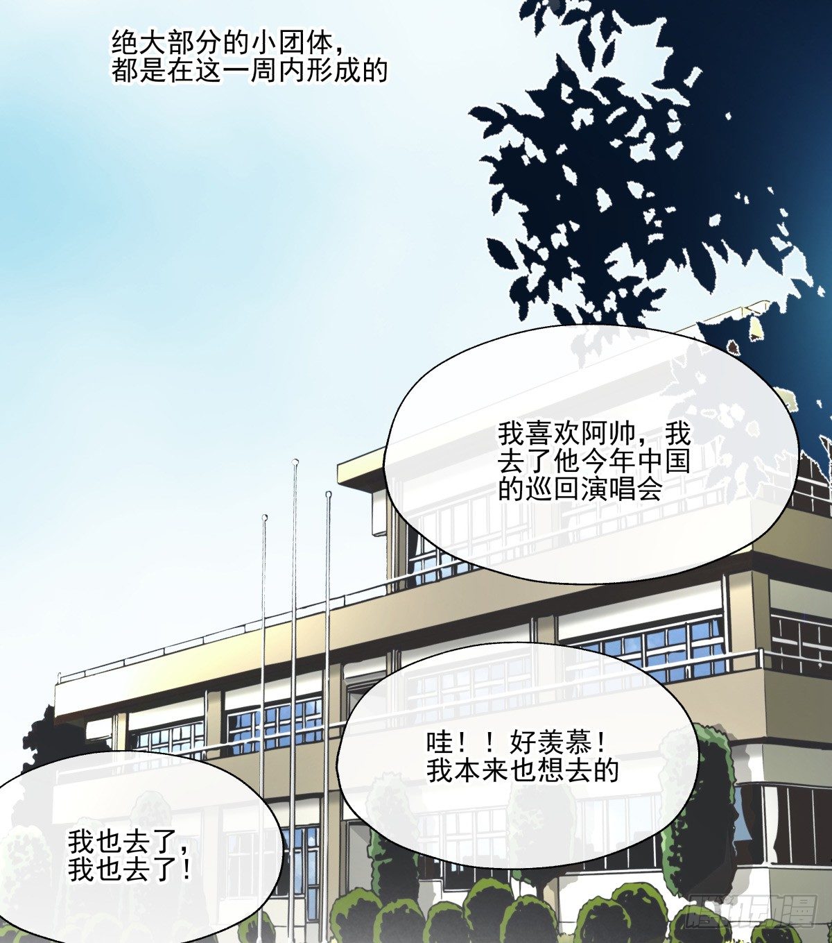 青春期的悸动(1/2)-第48话