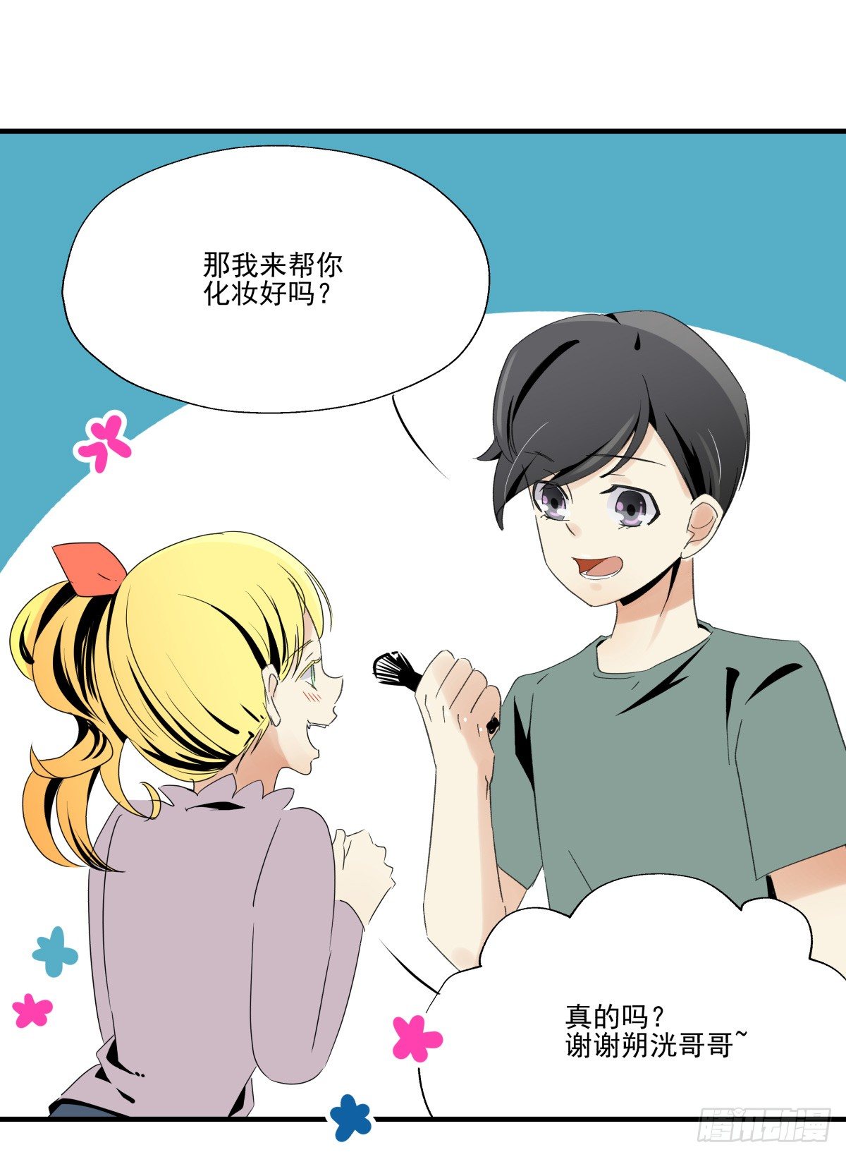 爱就是满满的助攻（இ௰இ）(1/3)-第52话