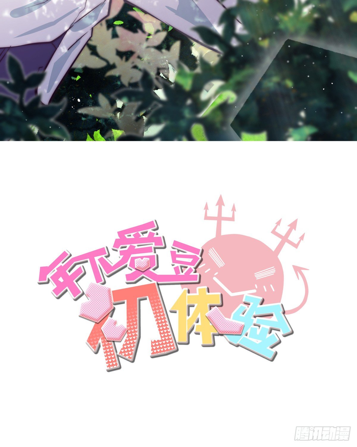闪亮的求婚戒指(1/2)-第54话