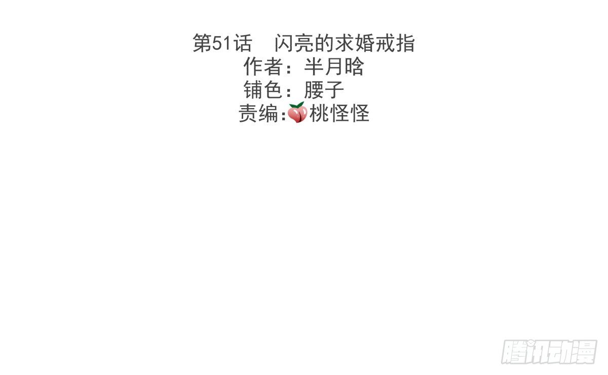 闪亮的求婚戒指(1/2)-第54话