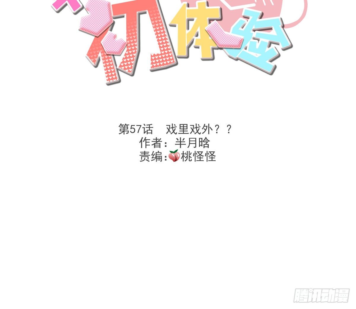 戏里戏外？？(1/3)-第60话