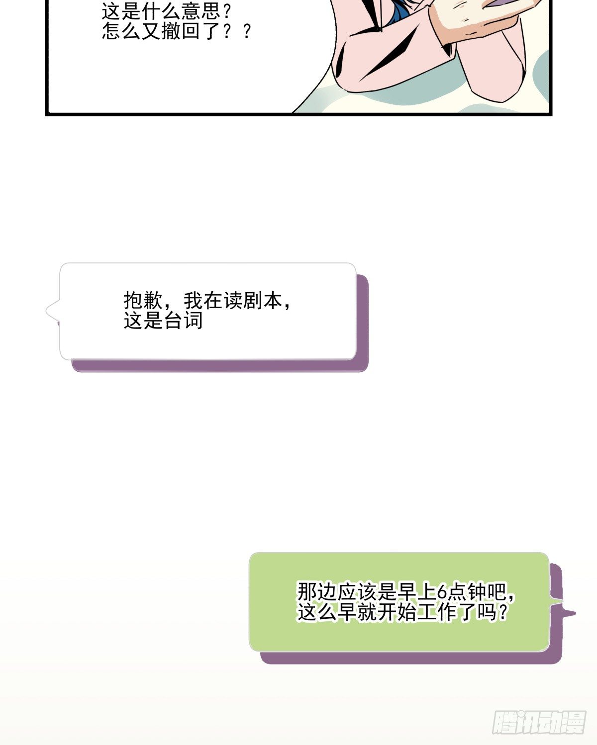 戏里戏外？？(1/3)-第60话