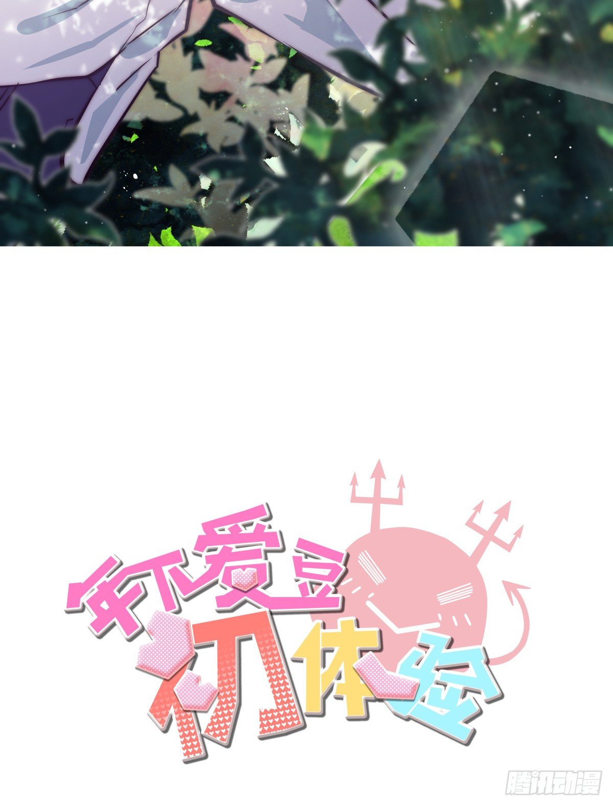 珍珠与钻石(1/3)-第62话