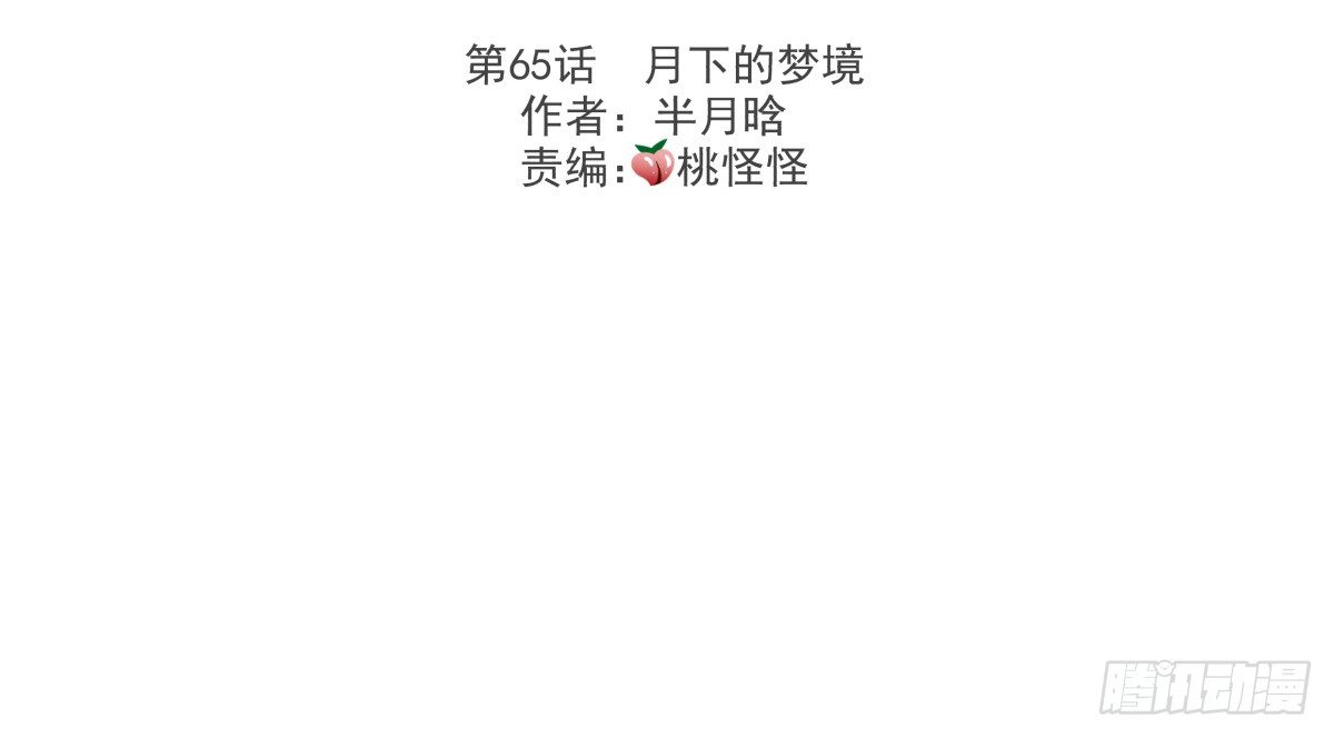 月下的梦境(1/2)-第68话