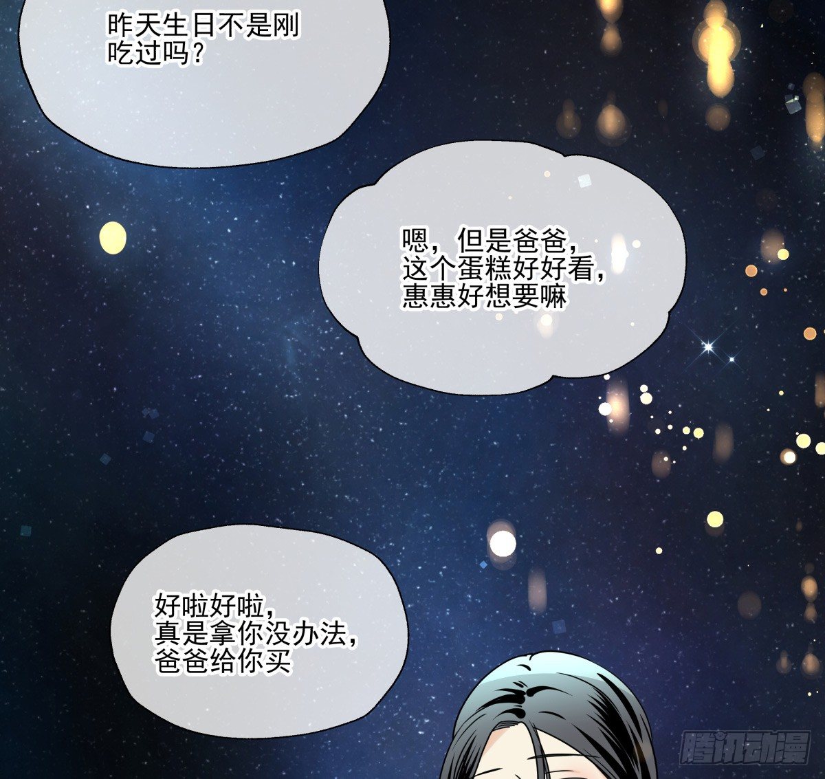 不知何时开始的改变-第78话