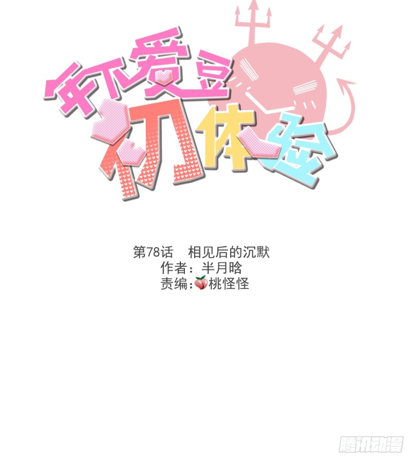 相见后的沉默(1/2)-第82话
