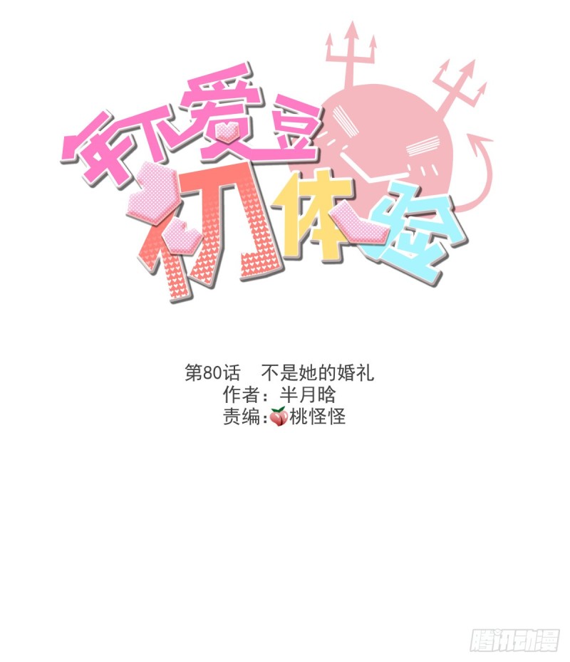 不是她的婚礼(1/2)-第84话