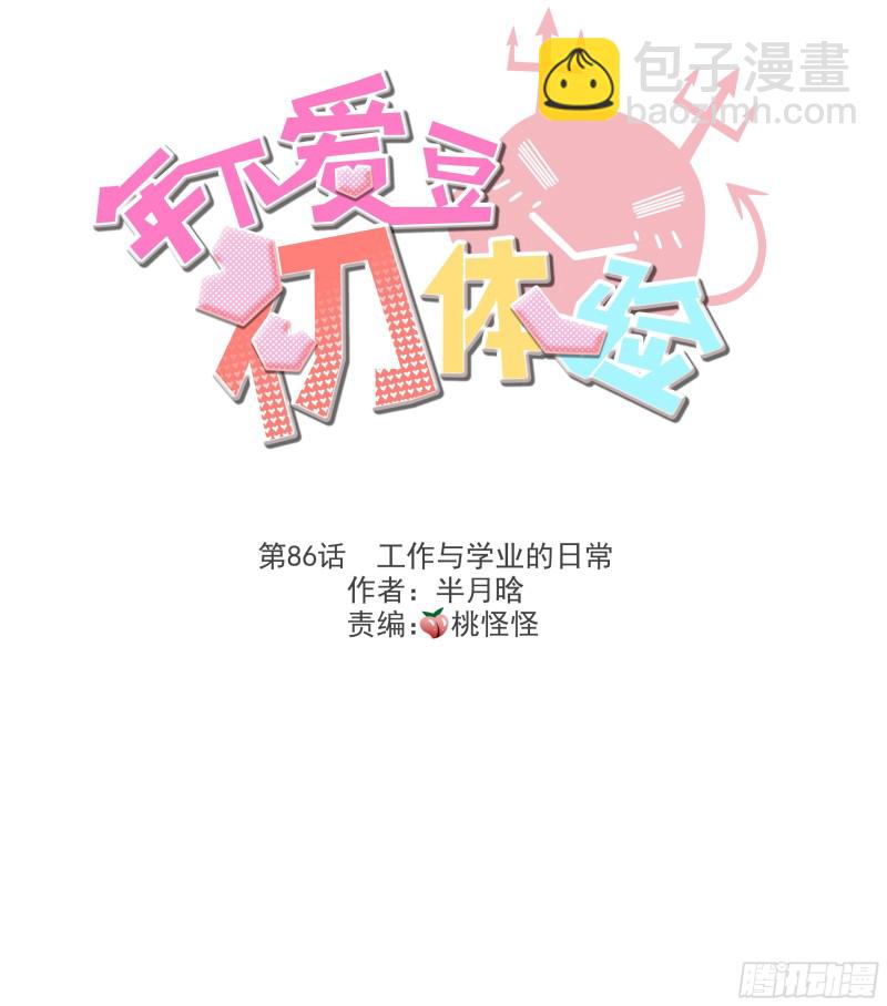 工作与学业的日常(1/2)-第90话