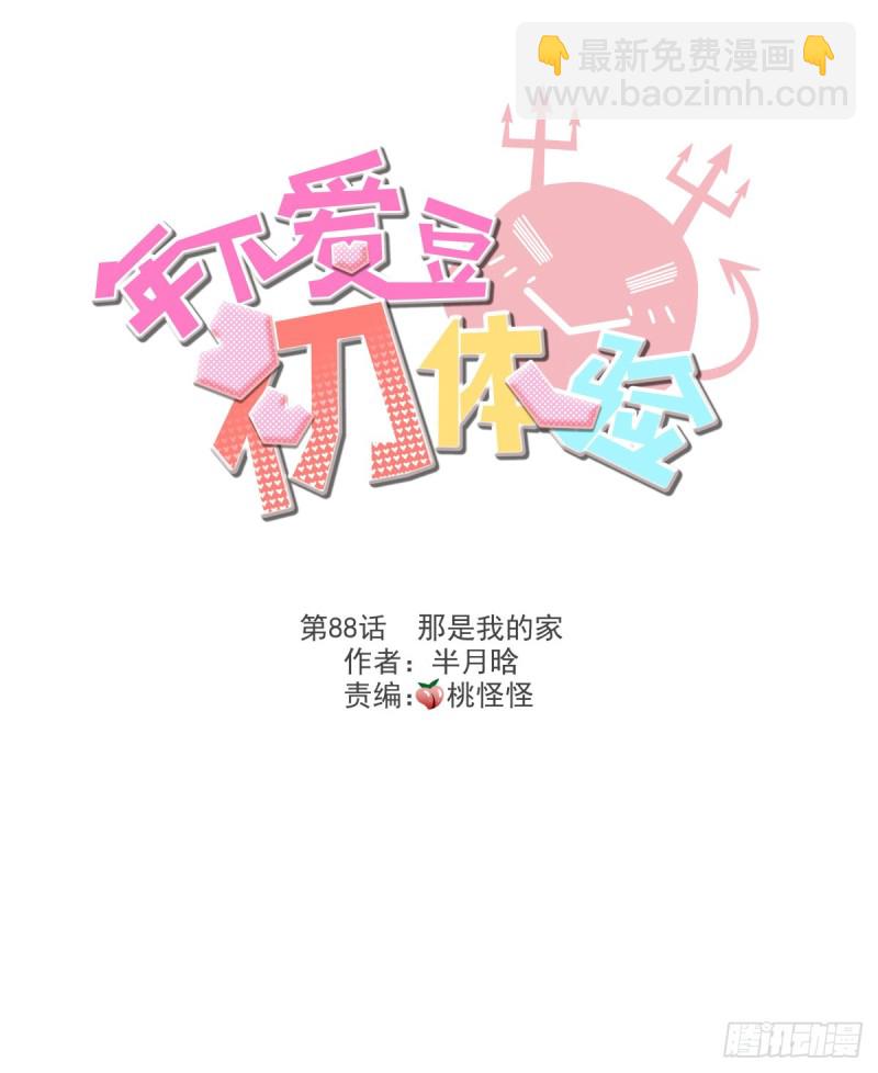 那是我的家(1/3)-第92话
