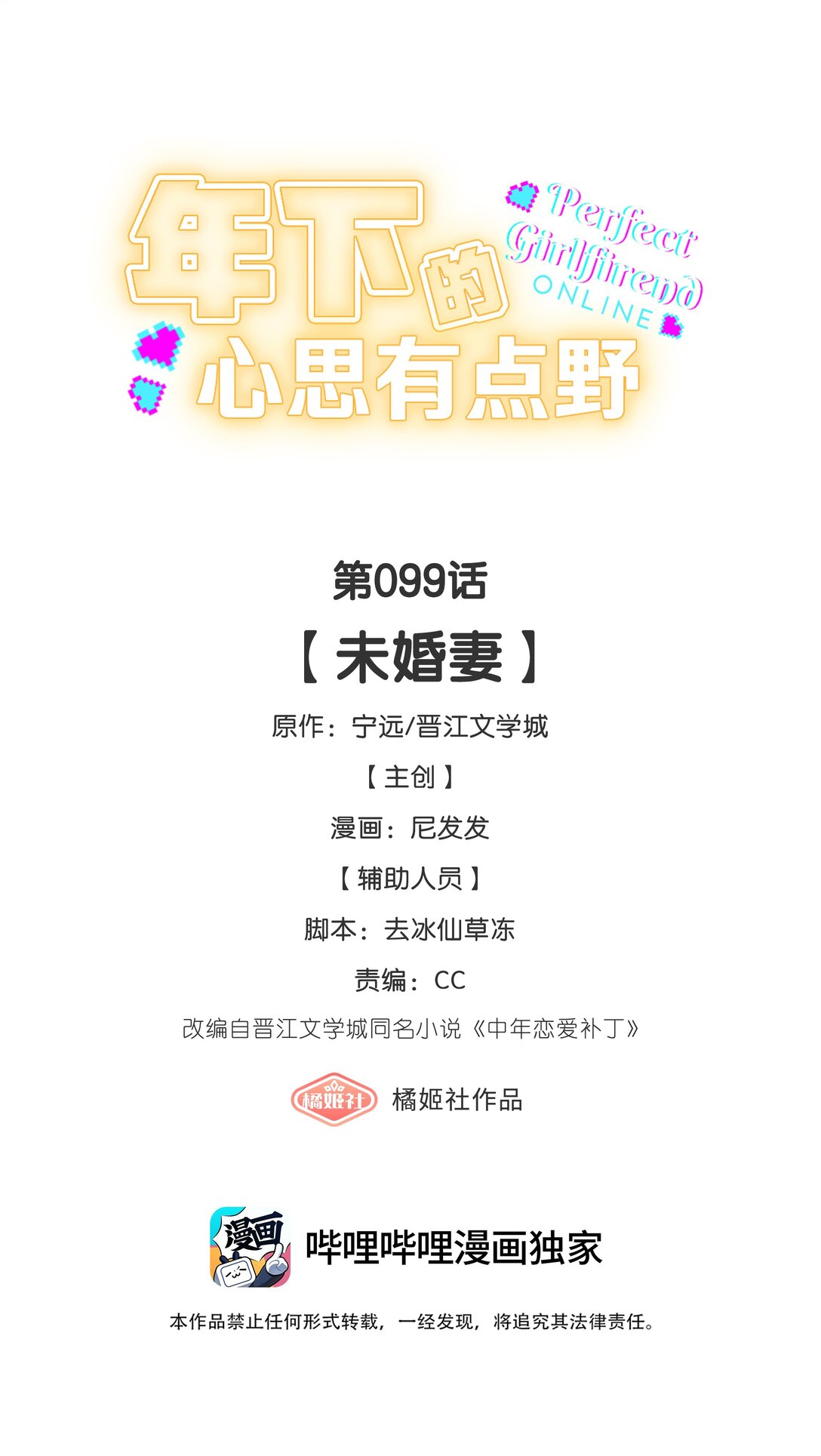 第99话 未婚妻-第108话