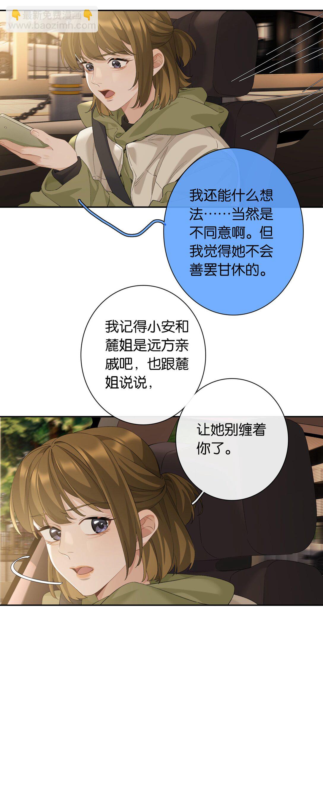 第99话 未婚妻-第108话