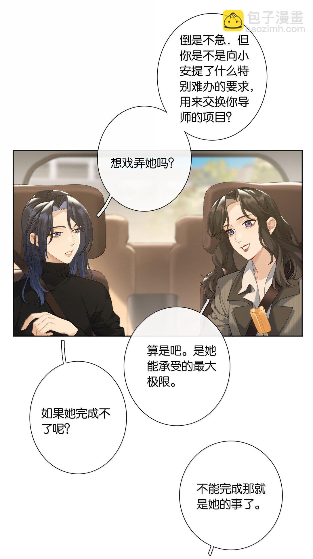 第101话 我想你了许幼鸢-第110话