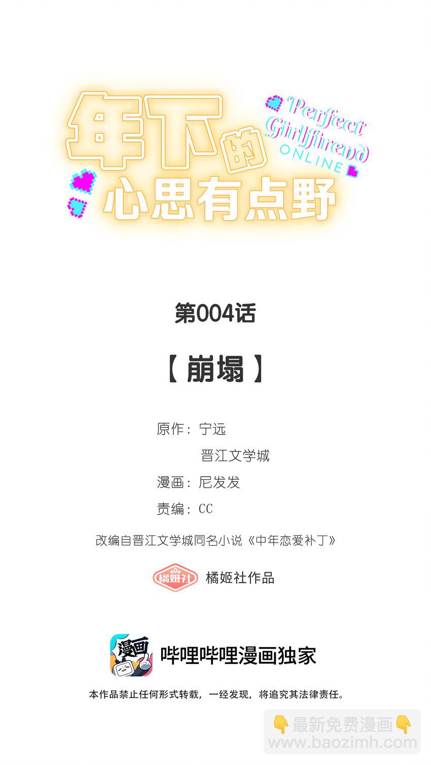 第004话 崩塌-第4话