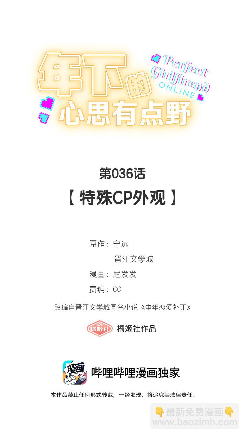 第036话 特殊CP外观-第40话