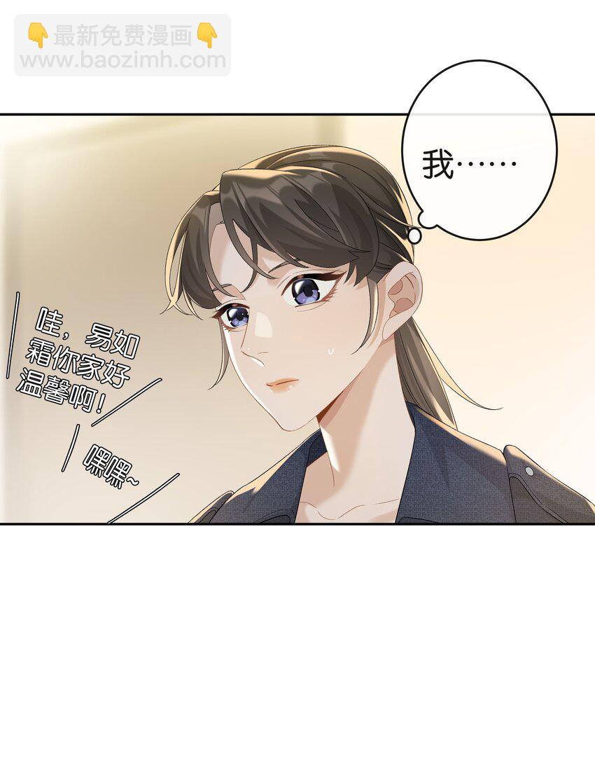 第038话 只有我可以叫&ldquo;阿姨&rdquo;-第42话