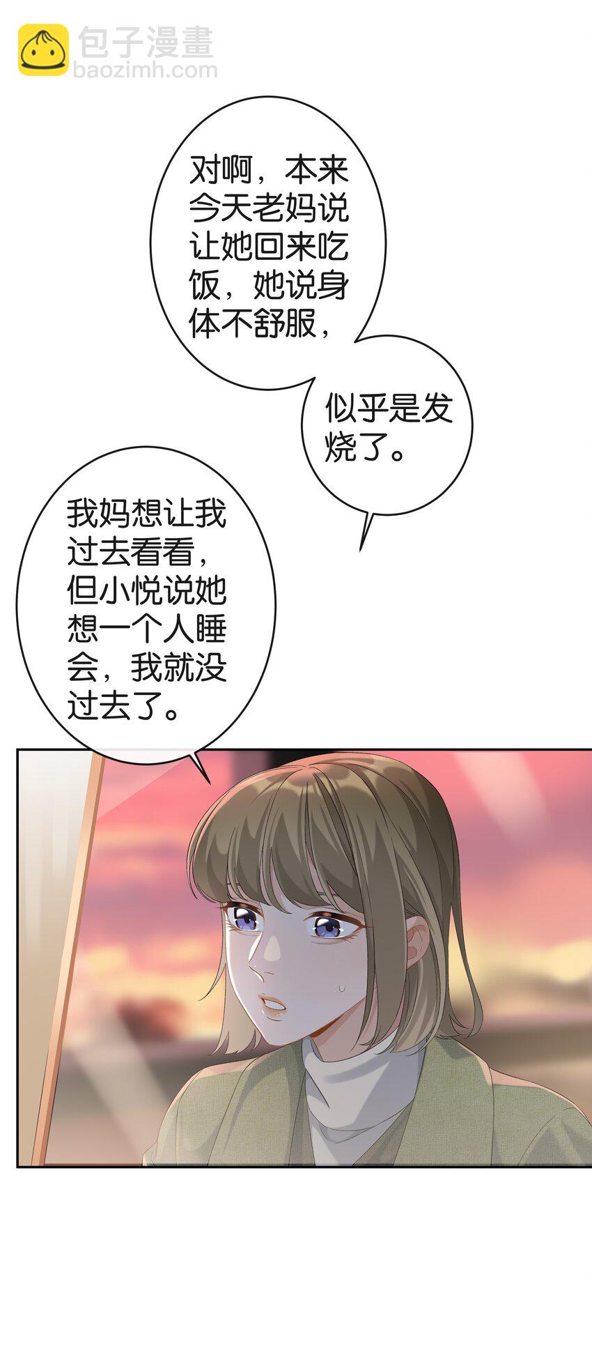 第038话 只有我可以叫&ldquo;阿姨&rdquo;-第42话