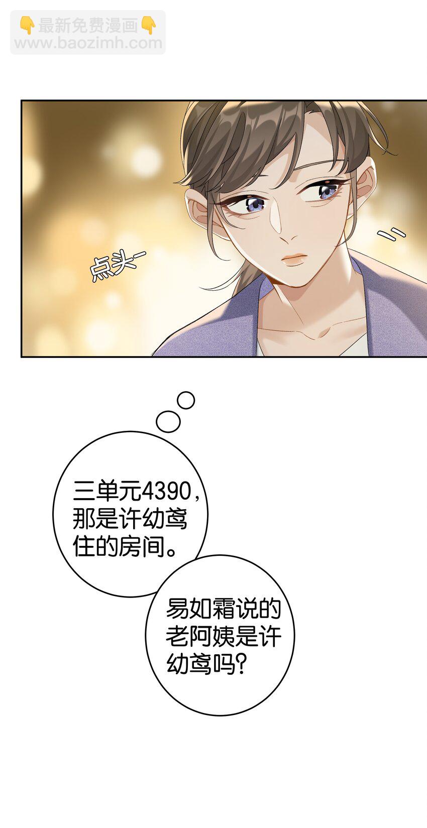 第038话 只有我可以叫&ldquo;阿姨&rdquo;-第42话