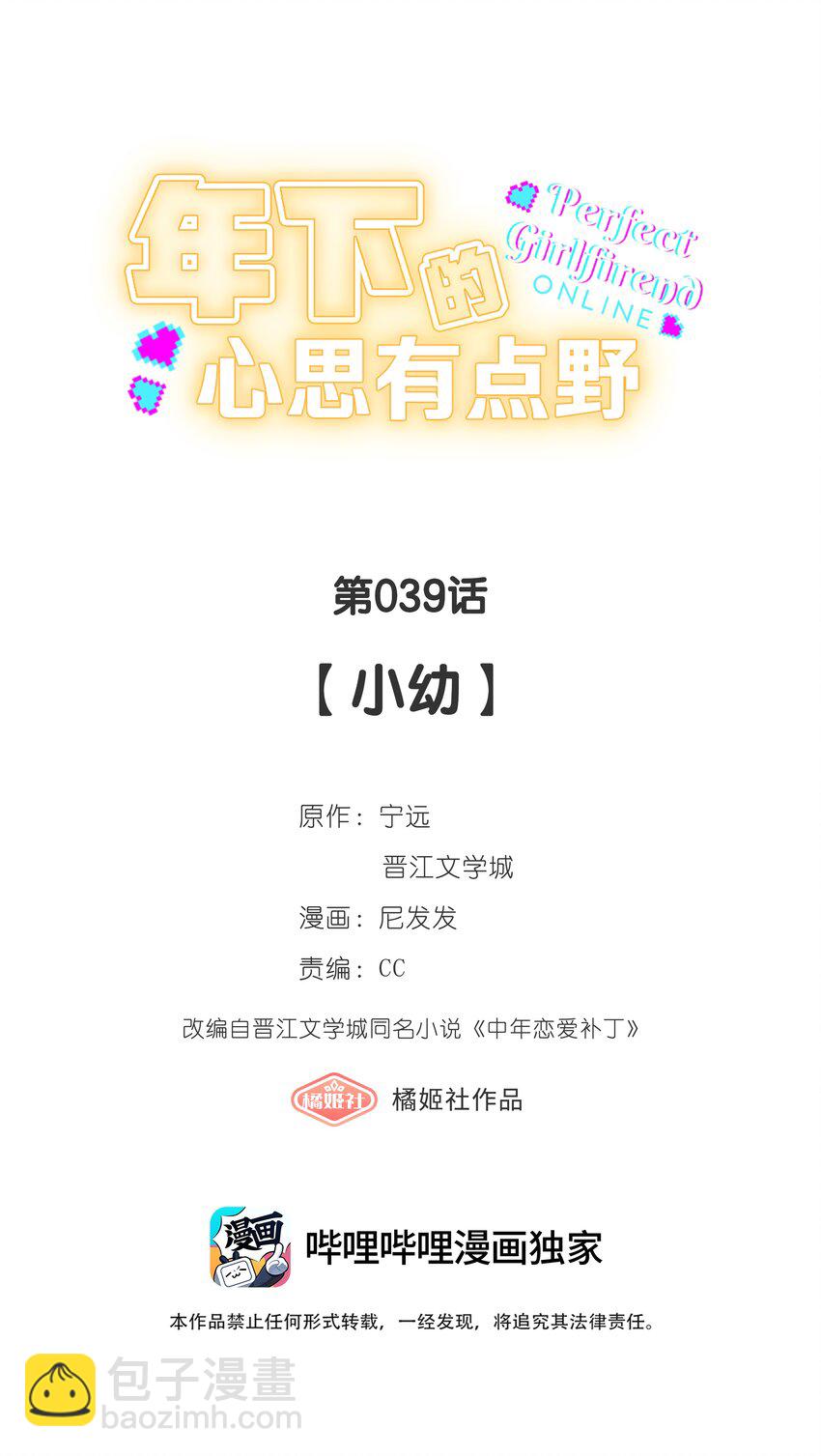 第039话 小幼-第44话