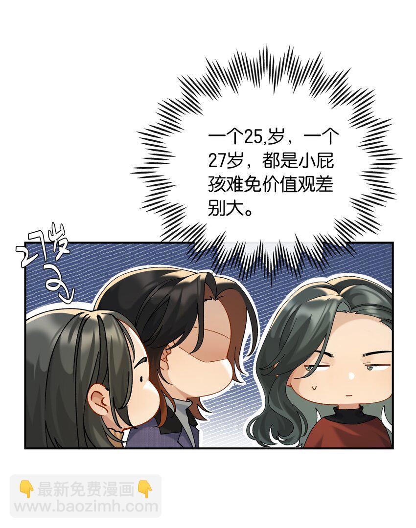 第048话 暗示可以叫妈？-第54话