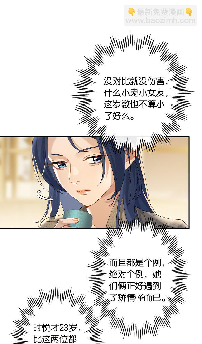 第048话 暗示可以叫妈？-第54话