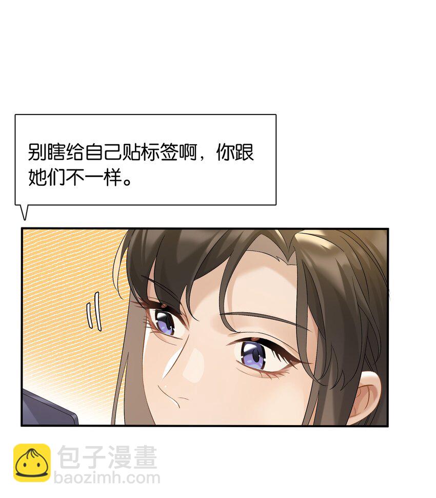 第048话 暗示可以叫妈？-第54话