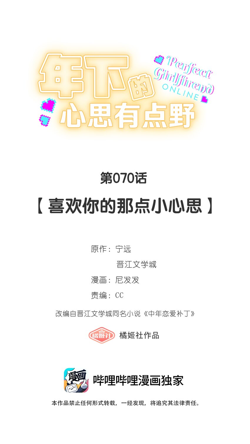 第70话 喜欢你的那点小心思-第76话