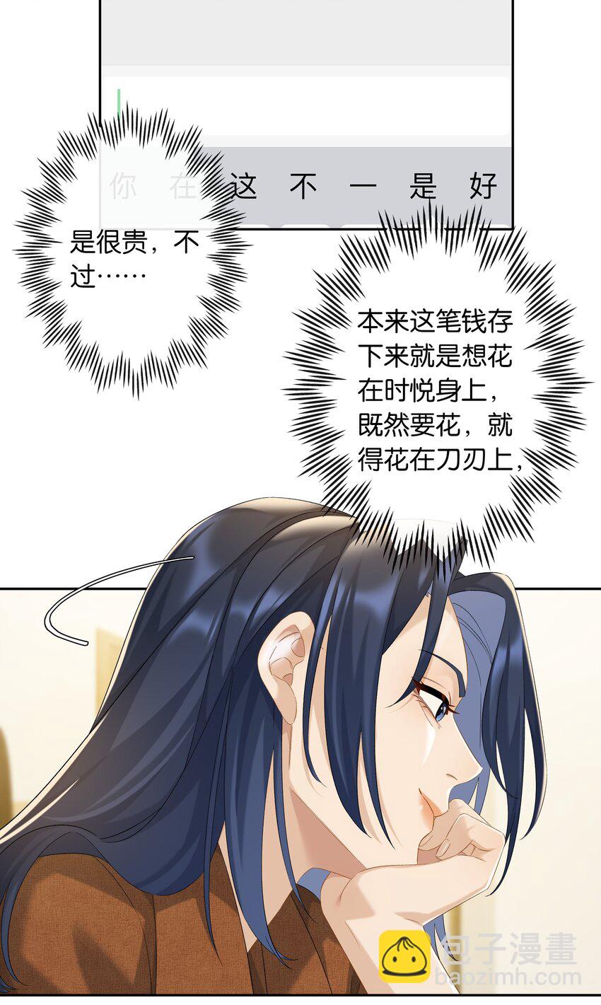 第70话 喜欢你的那点小心思-第76话
