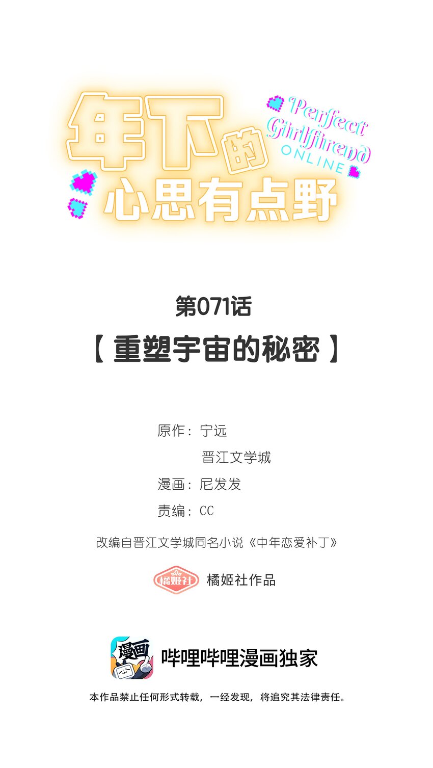 第71话 重塑宇宙的秘密-第78话