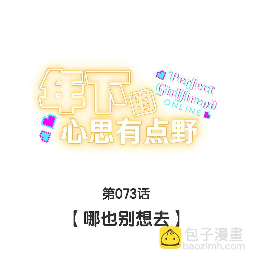 第73话 哪也别想去-第80话