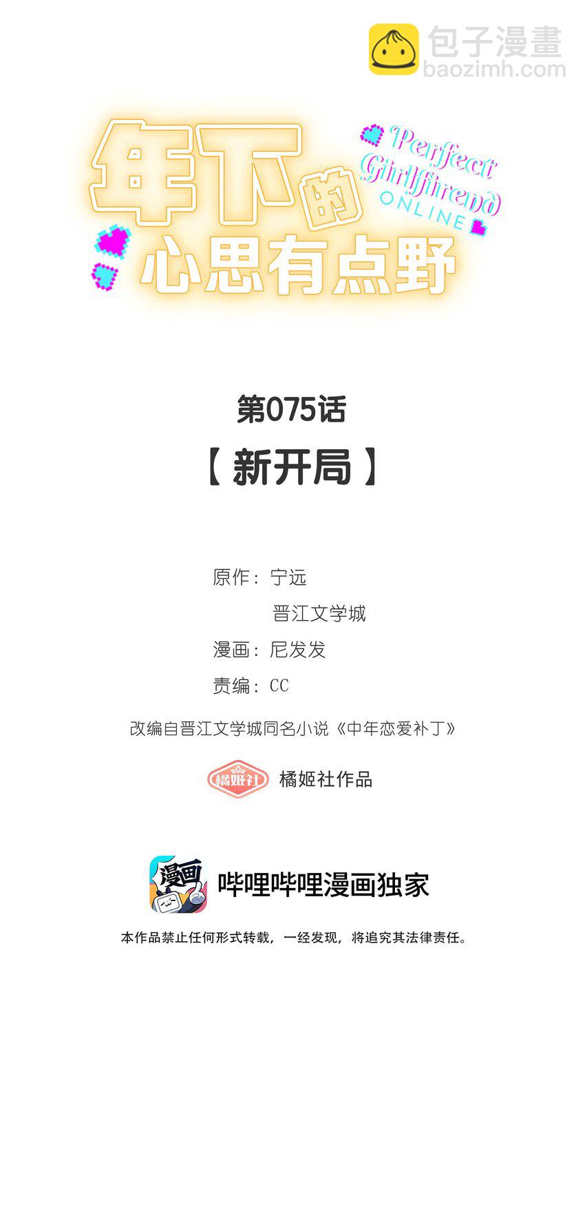 第75话 新开局-第82话