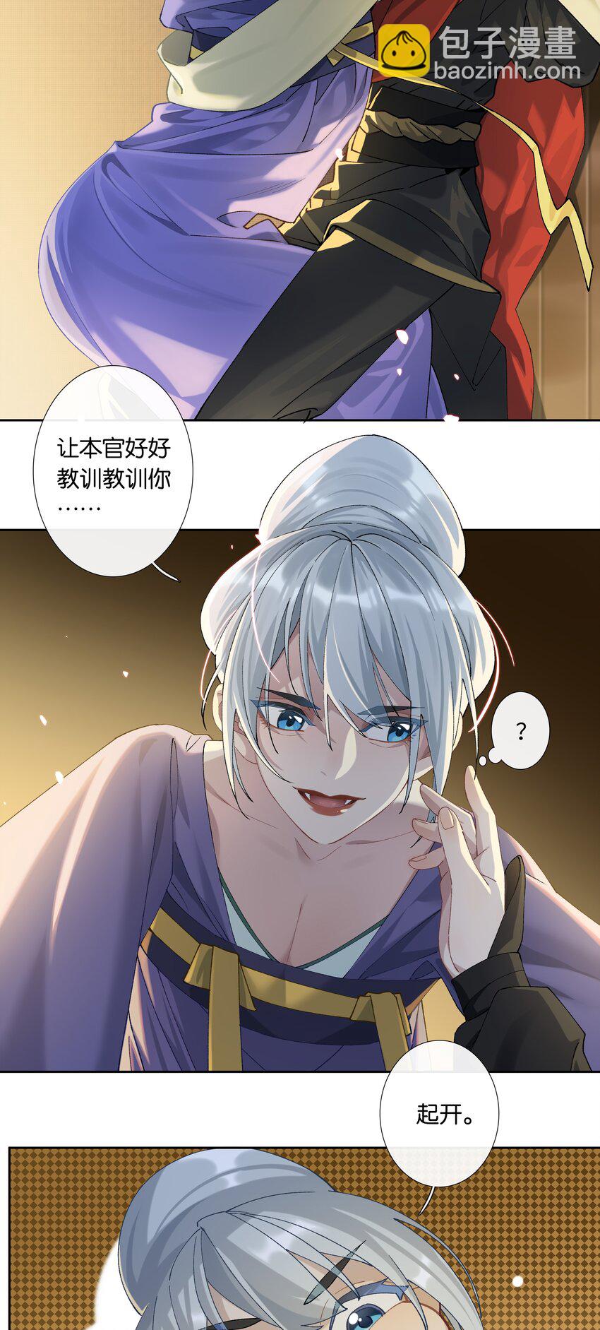 番外 不可以咬我-第10话