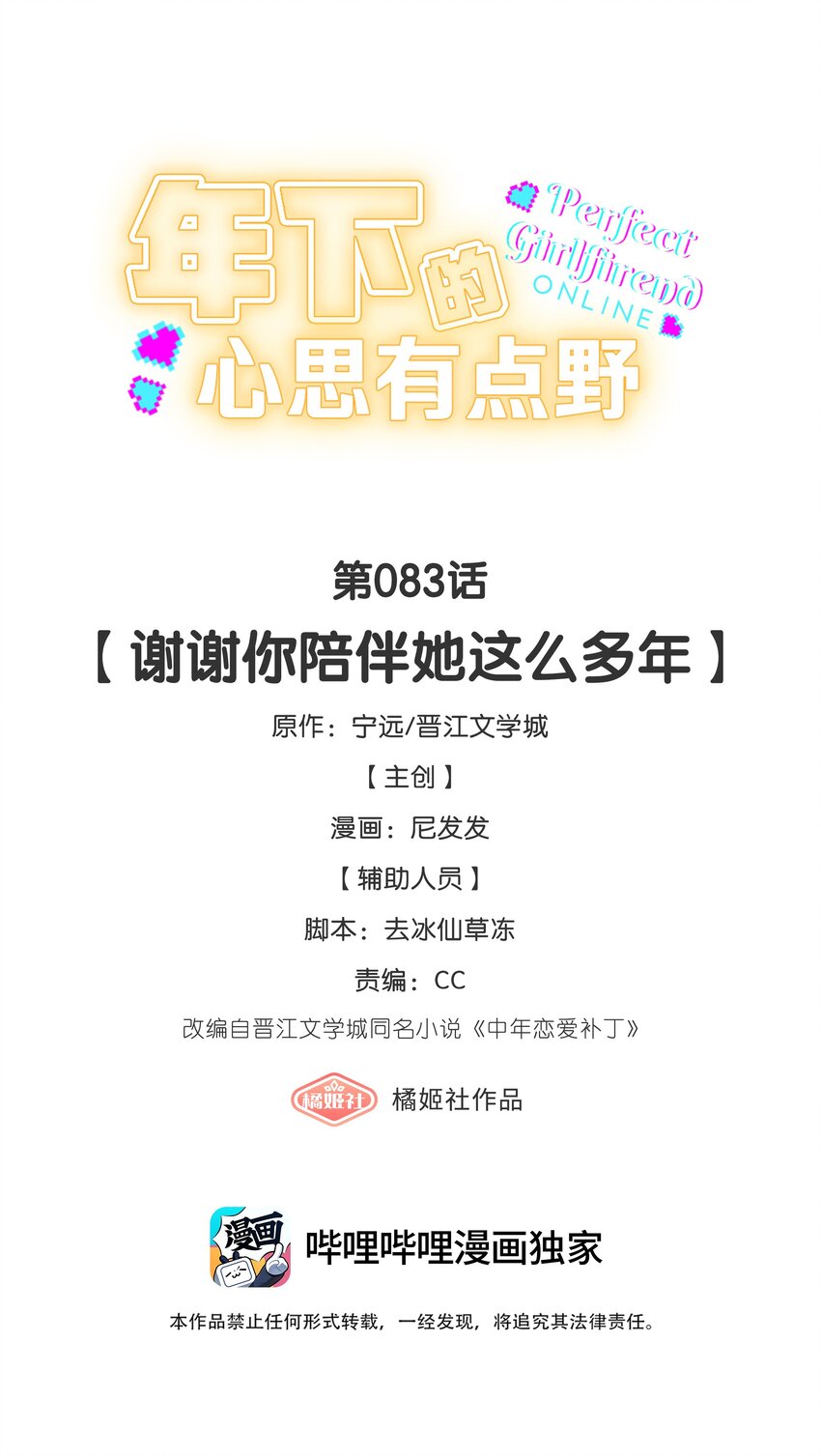 第83话 谢谢你陪伴她这么多年-第90话