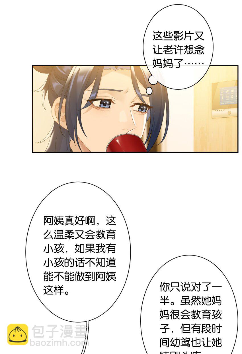 第83话 谢谢你陪伴她这么多年-第90话