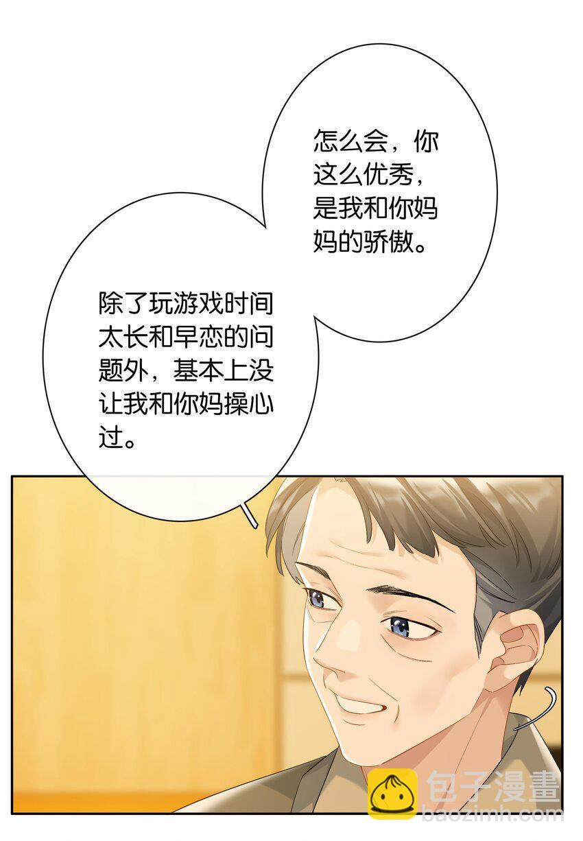 第83话 谢谢你陪伴她这么多年-第90话