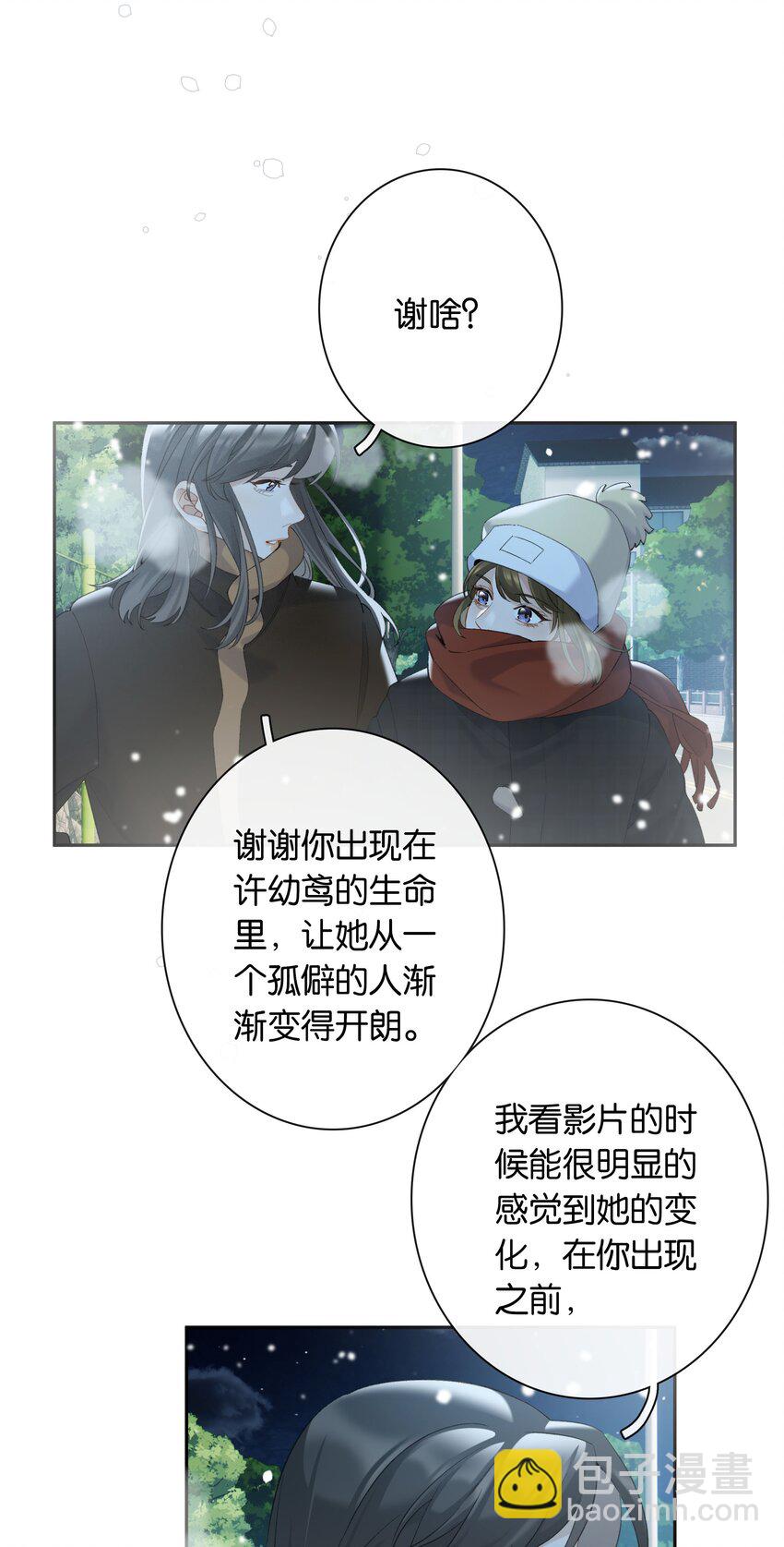 第83话 谢谢你陪伴她这么多年-第90话