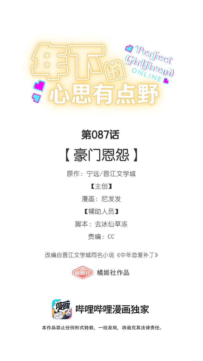 第87话 豪门恩怨-第94话