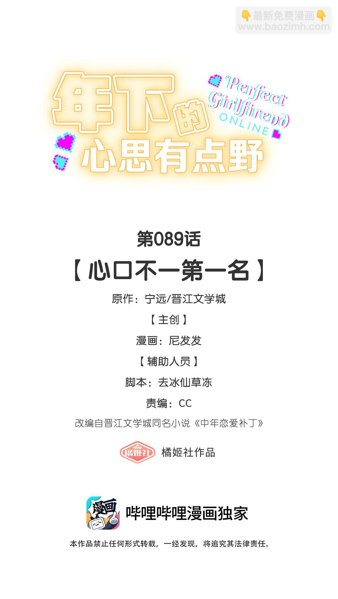 第89话 心口不一第一名-第96话