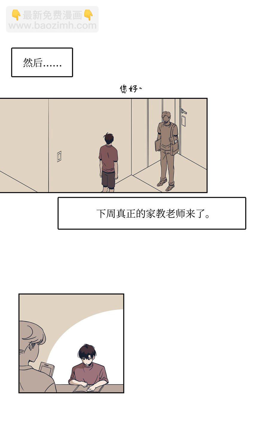 02 当家教吗?(1/2)-第2话