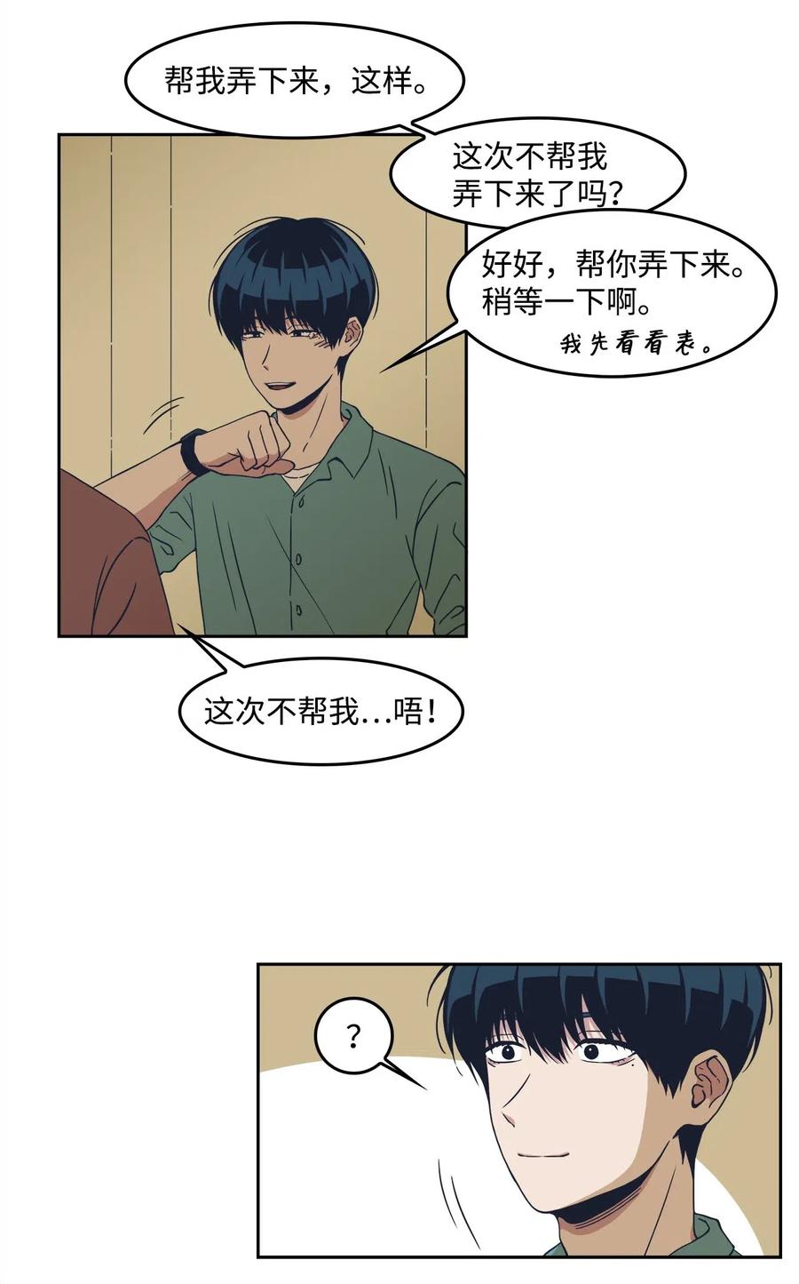 14 酒后(1/2)-第14话