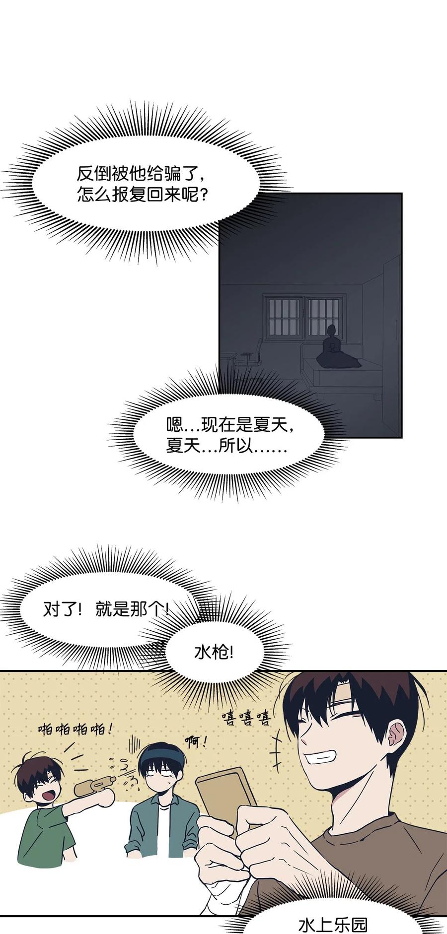 18 谁上谁的当(1/2)-第18话
