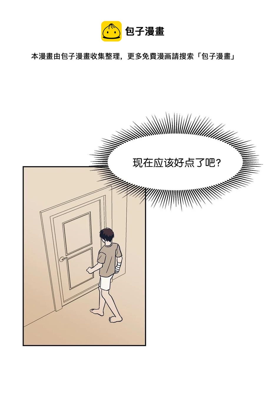 18 谁上谁的当(1/2)-第18话