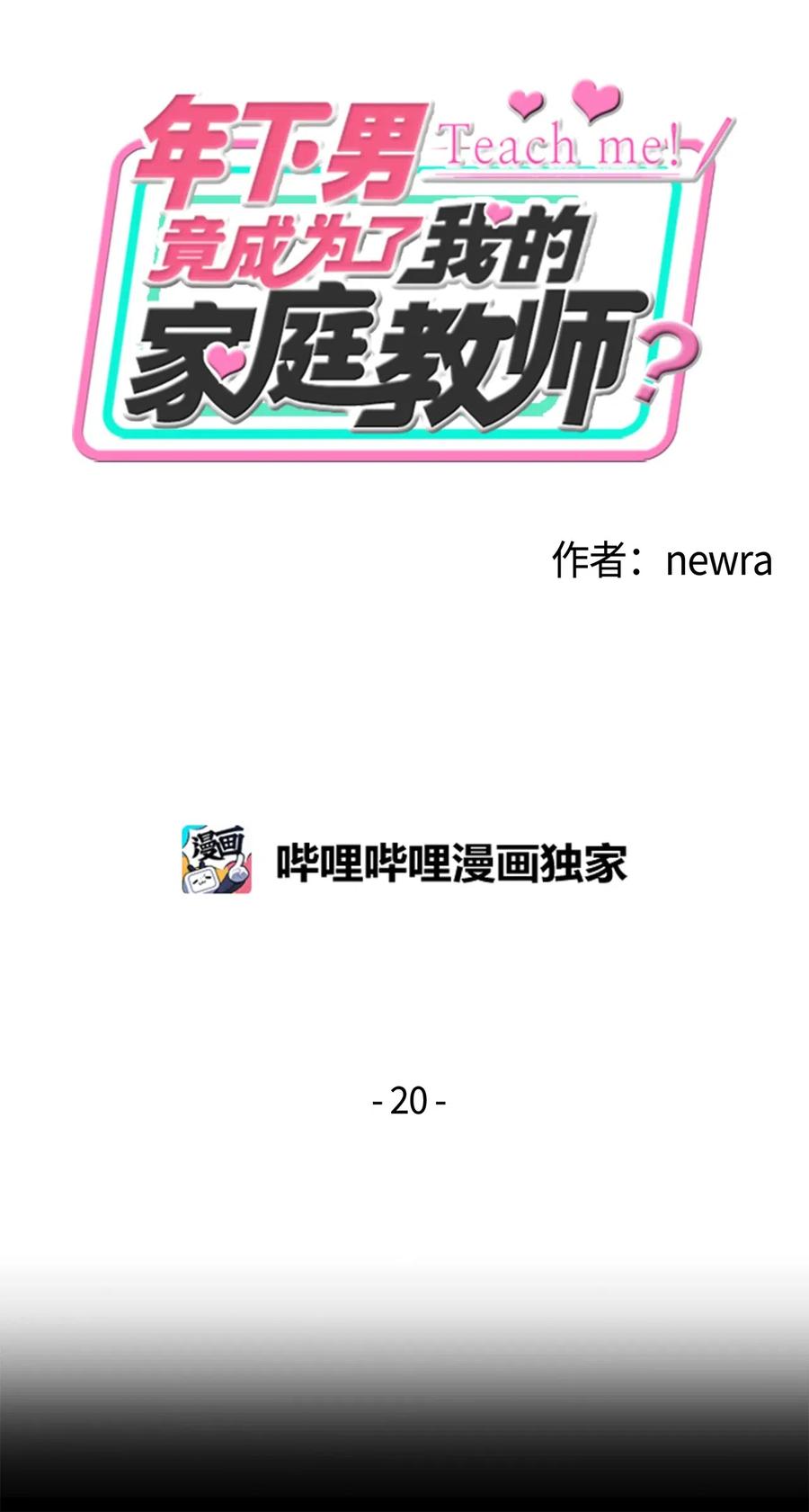 20 那年10岁(1/2)-第20话